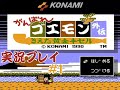 二人で実況プレイ がんばれゴエモン外伝 きえた黄金キセル 1 二人で実況プレイ がんばれゴエモン外伝 きえた黄金キセル 1