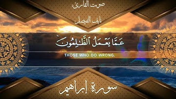 أرح سمعك...🎧💜|| تلاوات من سورة إبراهيم | HD💝🍁