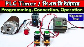 PLC Timer / পি এল সি টাইমার // Programming, Connection, Operation.