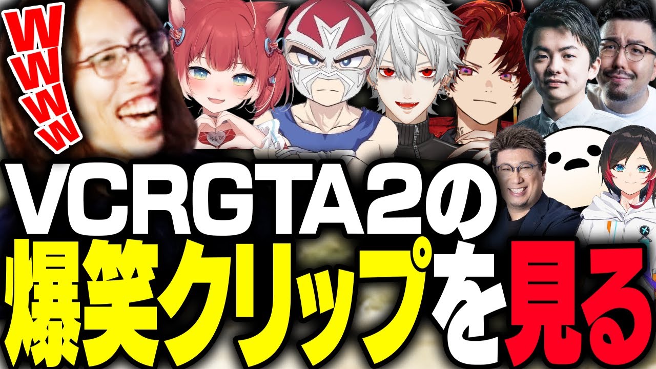 釈迦と見る、VCRGTA2の爆笑クリップ