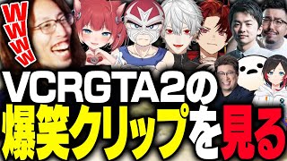 釈迦と見る、VCRGTA2の爆笑クリップ