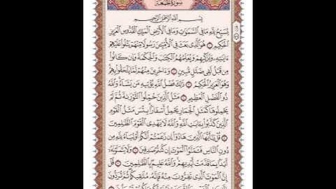 ص 553 القرآن الكريم صفحات بصوت المنشاوي نسخة الإذاعة