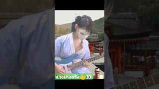 เก่งจริง #弾いてみた #기타연주 #nacoco #guitar #zenki #viralshort #viral #tricks #remix #ギター #content ลุงเอ็ดดี้ เคราขาว