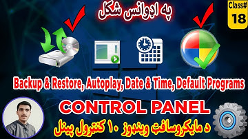 BACKUP & RESTORE, DEFUALT PROGRAMS, DATE & TIME, AUTOPLAY ( IN CONTROL PANEL ) CLASS#18