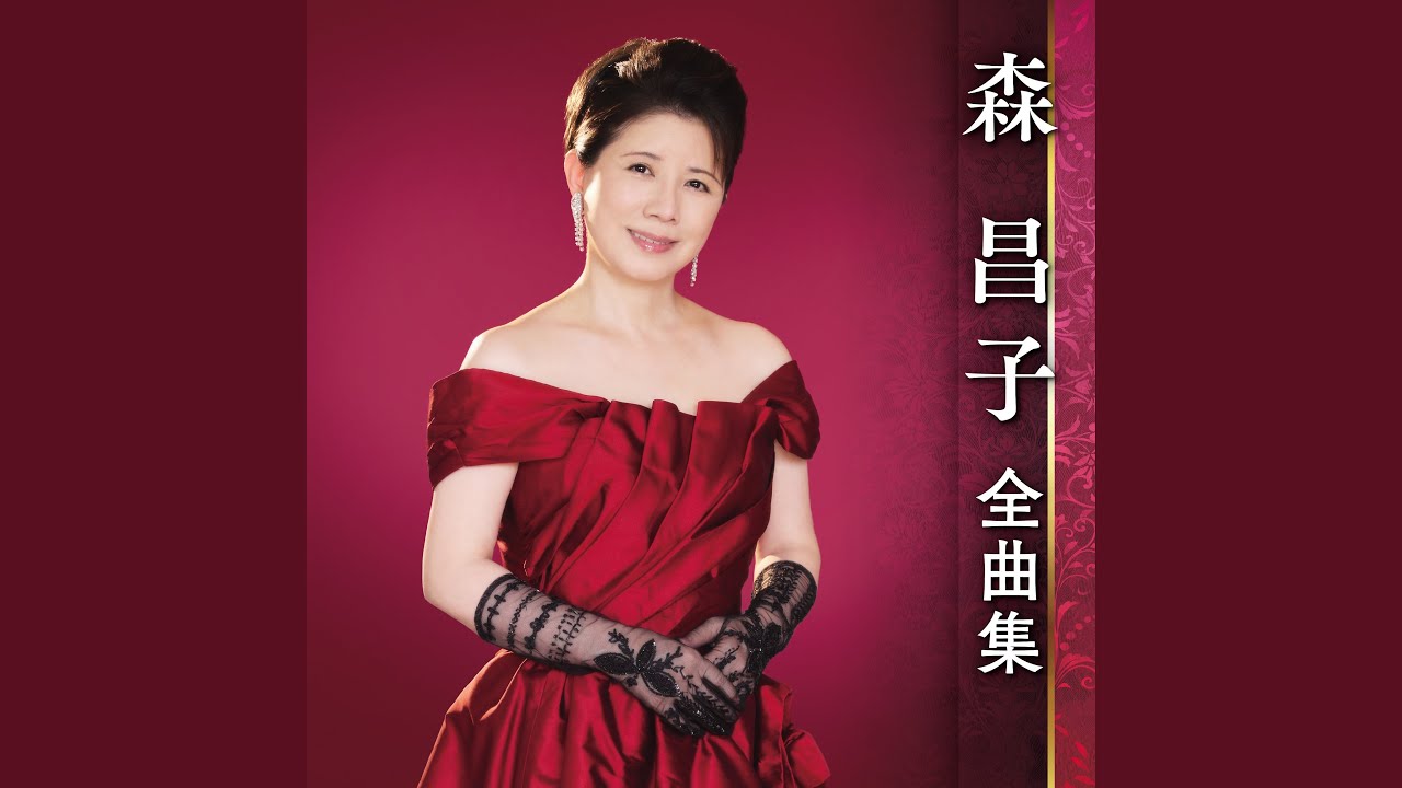 あなたの愛に包まれながら - YouTube