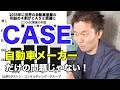 【日経解説】進む「CASE」化　自動車部品メーカーも試練　2019年10月5日　日経新聞