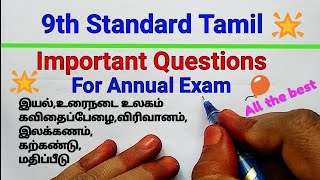 Download lagu Tn Samacheer 9th Tamil | Important Questions For Annual Exam| Valuable Video For mp3