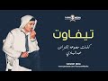 دسك أقديم نعبد الهادي إزنزارن بعنوان تيفاوت 2012 