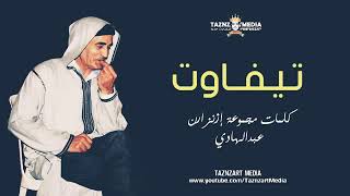 دسك أقديم نعبد الهادي إزنزارن بعنوان تيفاوت 2012