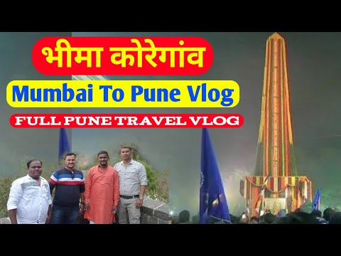 भीमा कोरेगांव मुंबई ते पुणे ट्रैवल ब्लॉग | Mumbai To Pune Bhima Koregaon Travel Vlog Mumbai To Pune