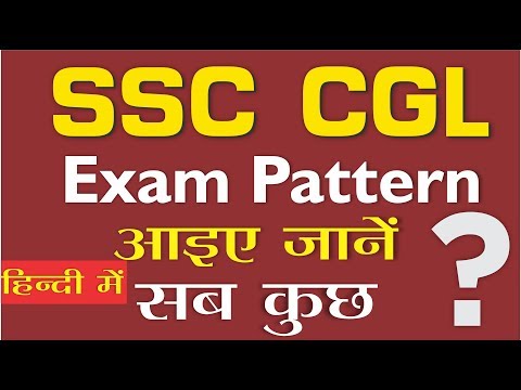 SSC CGL EXAM PATTERN 2019 ||  SSC CGL EXAM PATTERN (Tier-1, Tier-2, Tier-3, Tier-4) || strategy