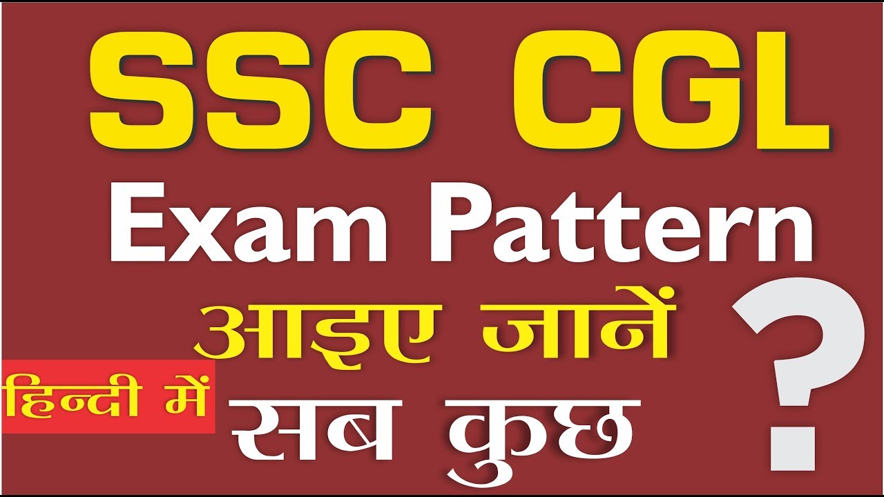 SSC CGL EXAM PATTERN 2019 ||  SSC CGL EXAM PATTERN (Tier-1, Tier-2, Tier-3, Tier-4) || strategy