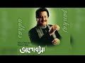 Jayre chole jay  pankaj udhas