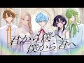 【心を込めて】君から僕へ、僕から君へ。/すたぽら【歌ってみた】
