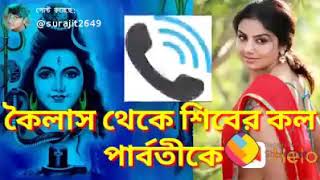 kailas theke siber fon screenshot 1