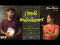 Aami kalippilanu  your stories  ep27  skj talks  malayalam short film  anger management