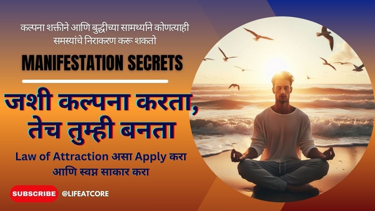 manifestation-secrets-marathi