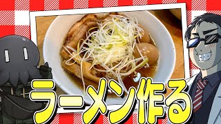 らーめん再遊記の最新刊まで読んだのでラーメン作る