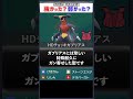 君はガブリアスの耐久を知っているか【ポケモンSV】