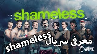 معرفی سریال Shameless