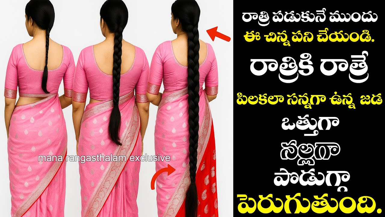 “మీరు నమ్మి వాడితే పక్కా Result 💯 | 3 రోజుల్లోనే Nonstop Hair Growth 🌿🔥”