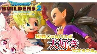 【#ドラクエ #ビルダーズ2 】シドーくんと監獄に閉じ込められよう♪【ノコル/One Lyric】
