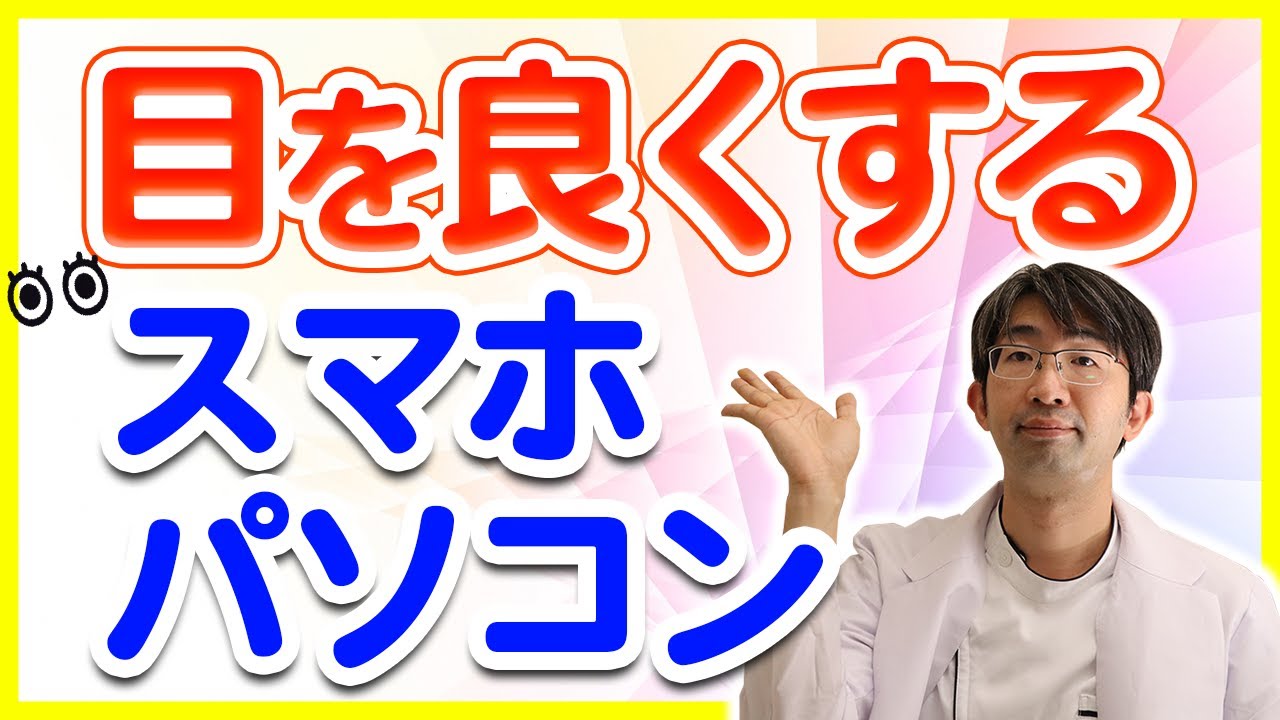 How can I keep my eyes healthy even when using a smartphone or 