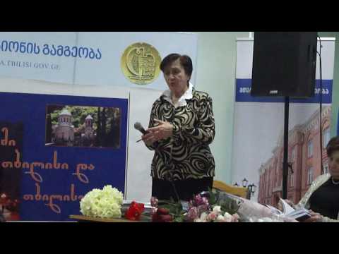მედეა თიკანაძე  -წიგნის პრეზენტაცია  (ნაწილი5) \"ჩემი თბილისი\"