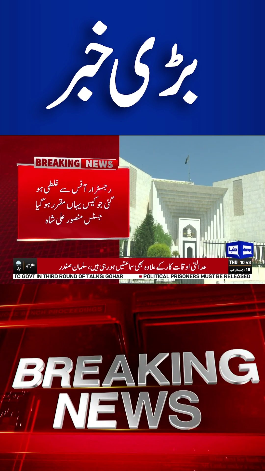 Important News from the Supreme Court | Dunya News | #shorts #shortsvideo