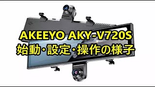 世界初の720度ミラー型ドラレコ 配線1本 4k相当 AKY-V720S – AKEEYO