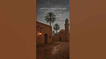تلاوة من سورة الرعد للقارئ عبدالعزيز الجويعي #تلاوة_نجدية #تلاوة_خاشعة #روائع_التلاوة #القرآن_الكريم