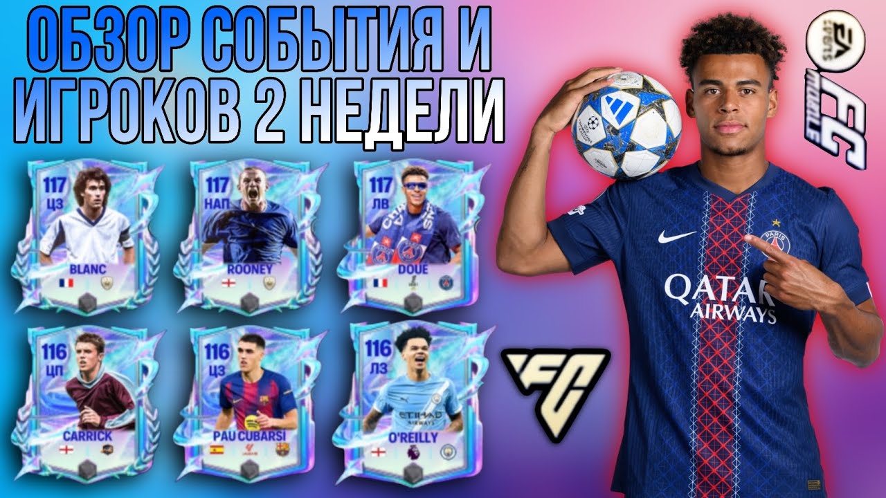 ОБЗОР СОБЫТИЯ И ИГРОКОВ 2 НЕДЕЛИ FUTURE STARS!!! FC MOBILE.
