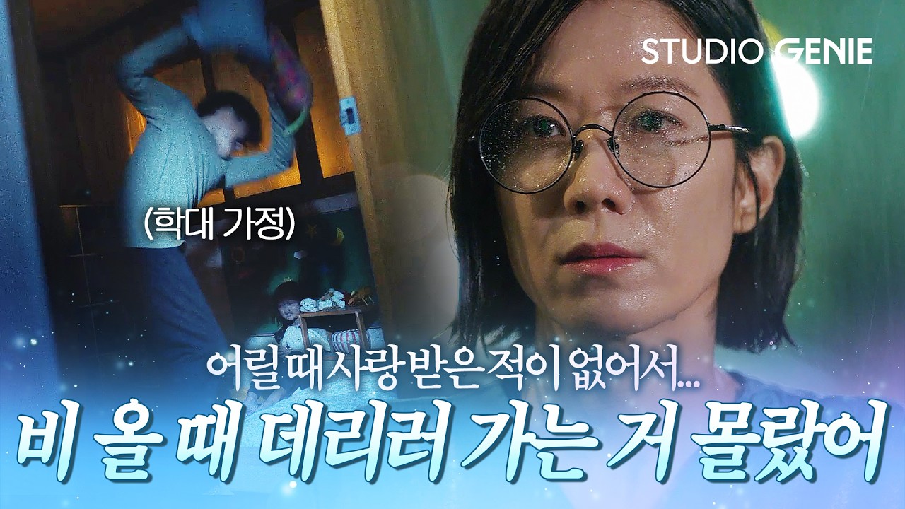 "비 올 때 데리러 가는 거...몰랐어" 엄마로서 서툴렀던 전혜진의 진심|#남남