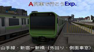 《A列車で行こうExp》側面車窓　山手線（外回り）・新宿～新橋 screenshot 5