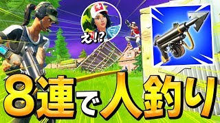 【縛り】釣り武器だけで大量キルするプロ現る!! 人を釣りまくるサイコパスな一面が...ww 【フォートナイト/Fortnite】