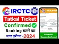 Tatkal ticket confirm booking kese kre 2024  how to book confirm tatkal ticket  irctc login 2024