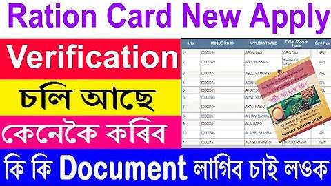 New Application ration card verification process 2023 || ration card new list check