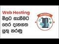 Web Hosting Service | WordPress Sinhala Tutorials