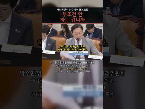어려우면 무조건 안 하는 겁니까, 박수민이 본 개선방안