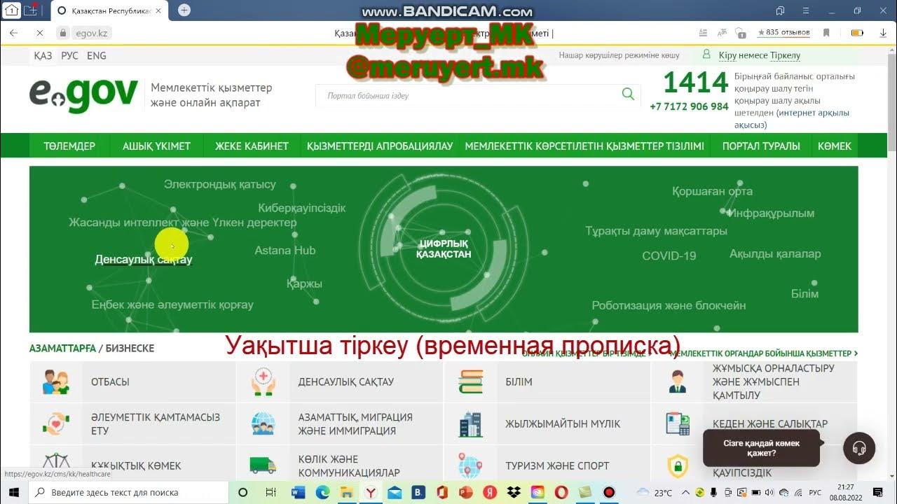 Как снять с временной прописки через егов Третьи лица получат доступ к некоторым личным данным казахстанцев 20.11.2017,