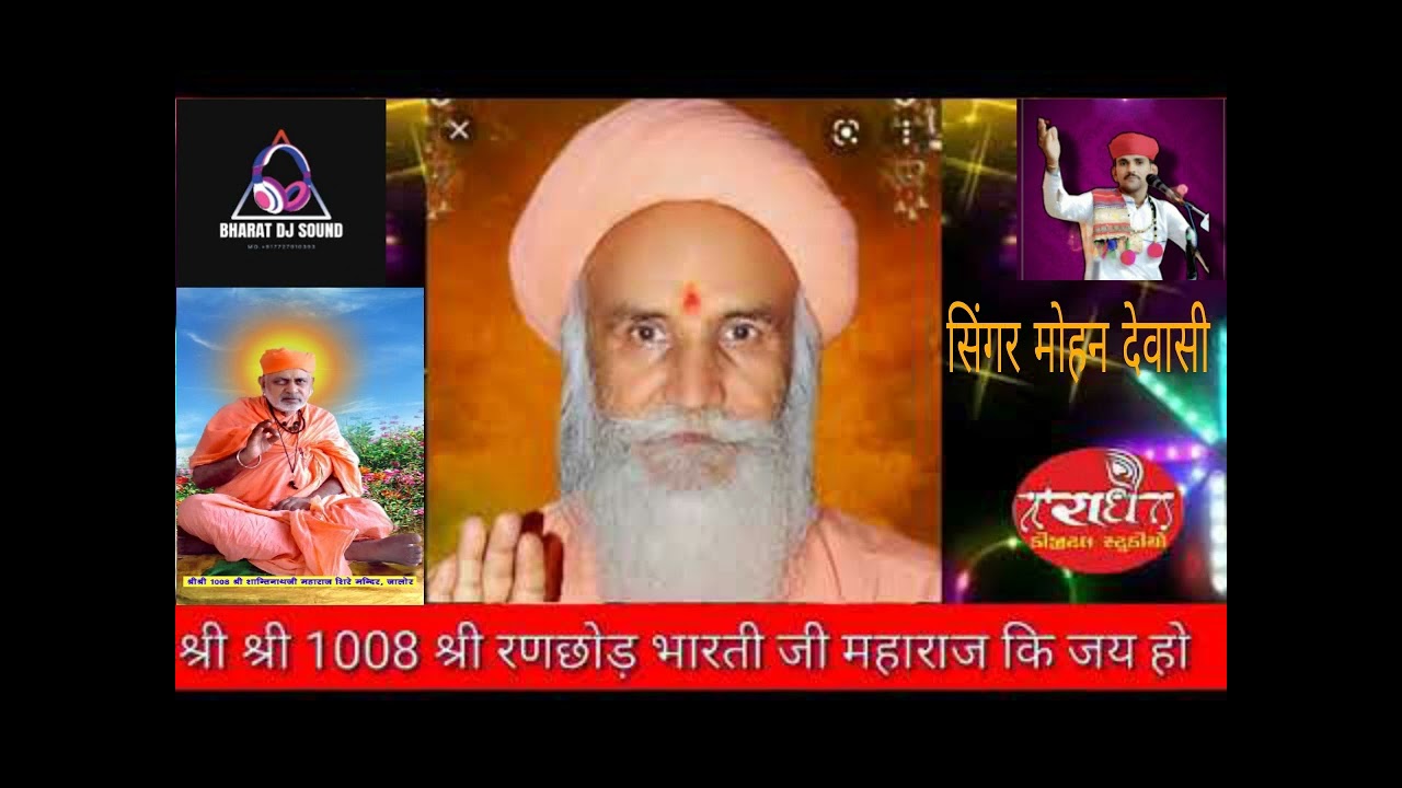 भाग भला जागर संत पधारे नया भजन -सिगर मोहन देवासी जालौर !!!