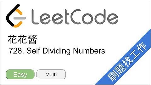 花花酱 LeetCode 728. Self Dividing Numbers  - 刷题找工作 EP111