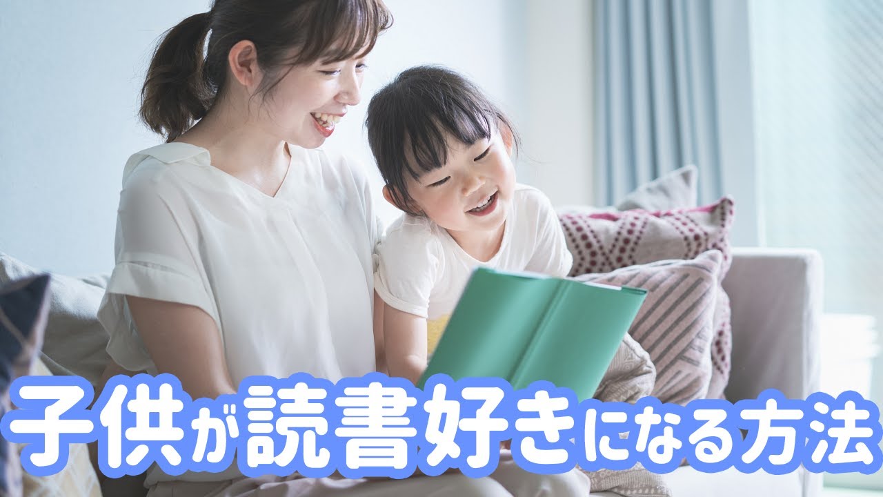 子供が読書好きになる方法は？本を読むメリットや嫌がる理由も合わせて紹介！