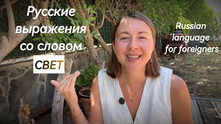 :    /Naucz sie rosyjskich zwrot'ow ze slowem /Learn Russian idioms