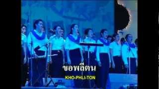 Miniatura de vídeo de "เพื่อมวลชน - 30 ปี 14 ตุลา"