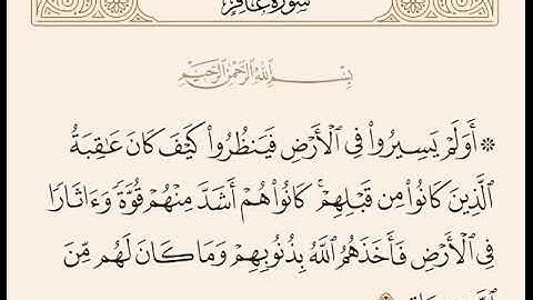 متشابه سوره غافر(للحفاظ فقط)