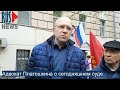 ⭕️ Адвокат Платошкина о сегодняшнем суде