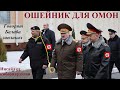 Лукашенко собирал компромат на командира ОМОН