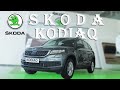 SKODA KODIAQ 2020 OBZOR