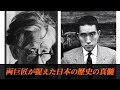 日本の歴史の真髄を掴む鍵:岡潔の「日本的情緒」と三島由紀夫の「豊かな音色」